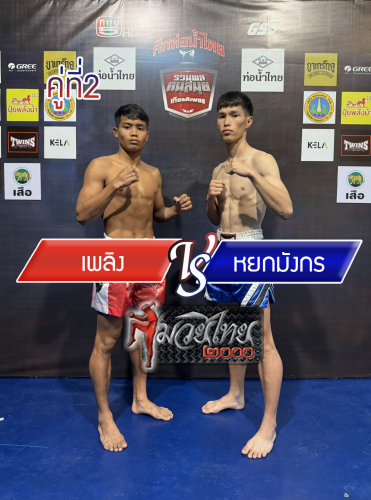 Plueng_Yokmangkon_2-1