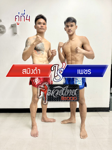 Samingdam_Phet_4-1