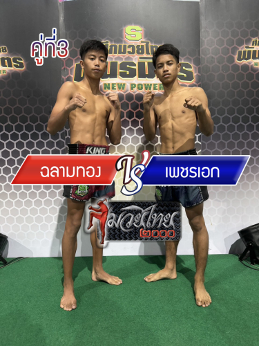 Chalamtong_Phetek_3-1