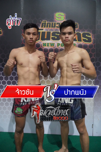 Jaosun_Pakphanang_7-1