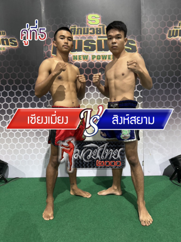 Siengmieng_Singsiam_5-1