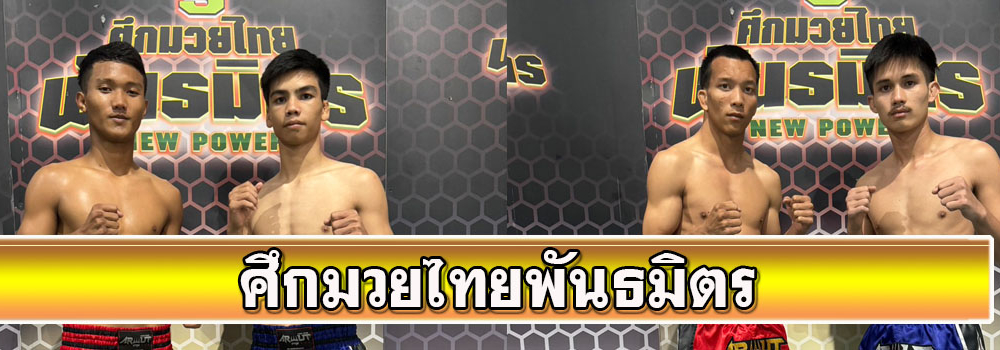 ศึกมวยไทยพันธมิตร