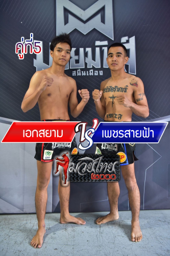 Eksiam_Phetsaifar_5-1