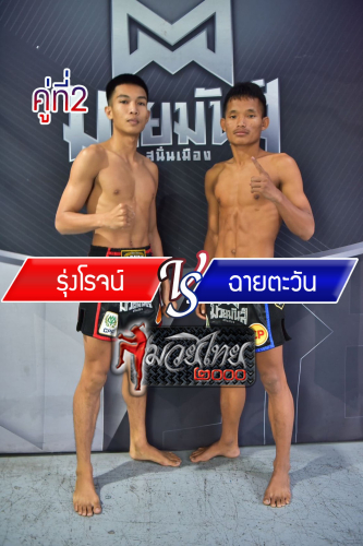 Rungroj_Chaytawan_2-1