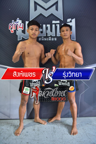 Singphet_Rungwittaya_4-1
