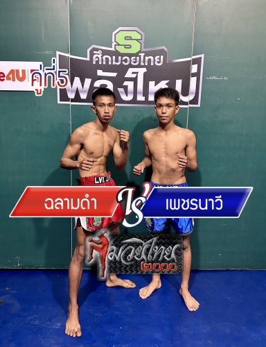Chalamdam_Phetnawe_5-1