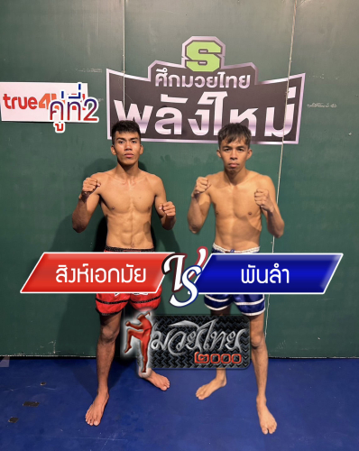 Singekkamai_Phanlam_2-1