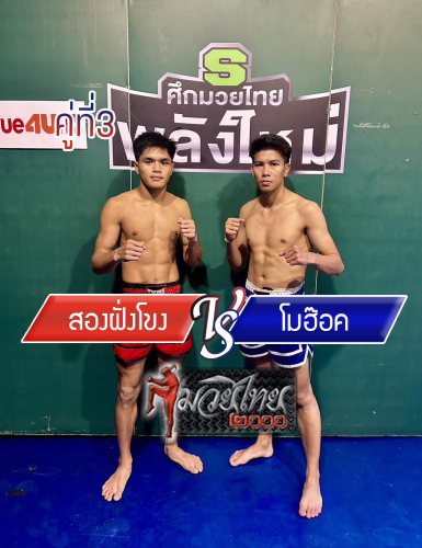 Songfangkong_Mohok_3-1