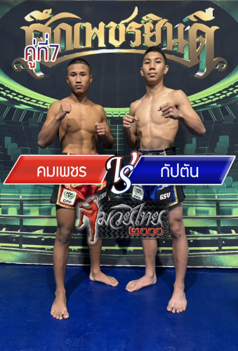 Khomphet_Kaptan_7-1