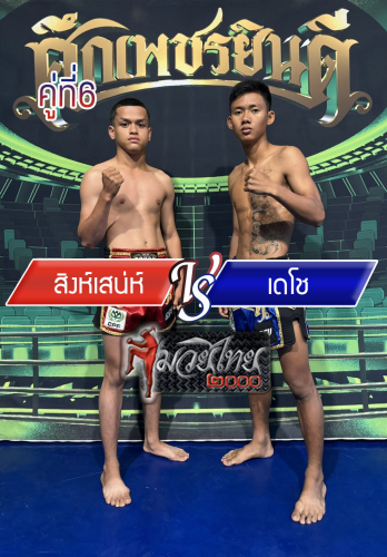 Singsane_Decho_6-1