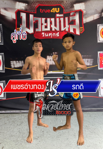 Phetangtong_Rotdi_6-1