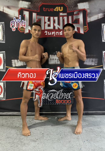 Quetong_Phetmuangsuang_4-1
