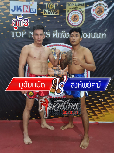 Muhammad_Singphayak_3-1
