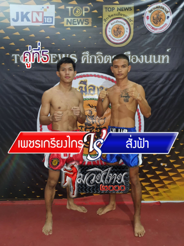 Phetkriengkrai_Sangfar_5-1