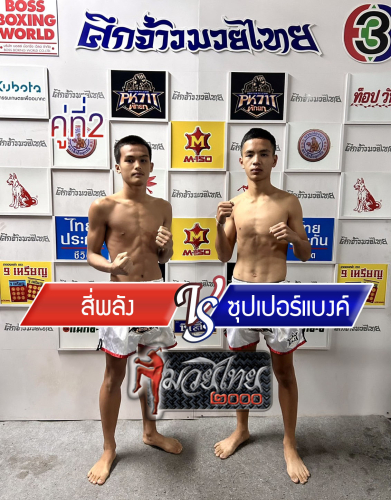 Siphalang_Supperbank_2-1