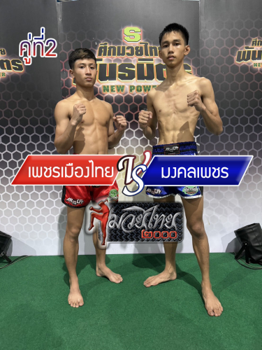 Phetmuangthai_Mongkolphet_2-1
