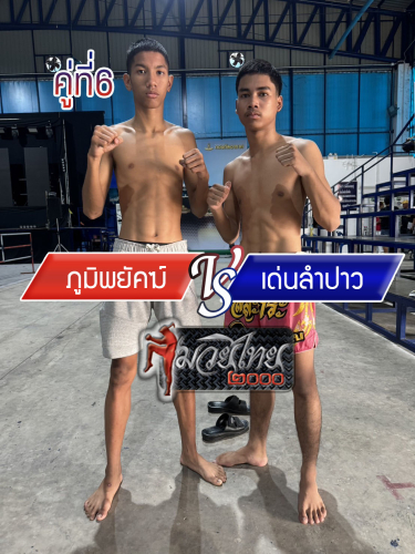 Phumphayak_Denlampao_6-1