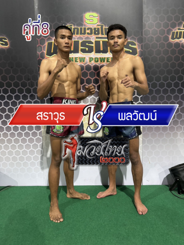 Sarawut_Pollawat_8-1