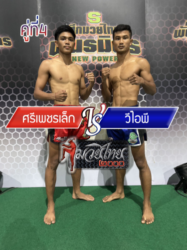 Sriphetlek_VIP_4-1
