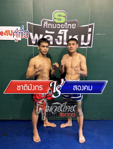 Chatmangkon_Songkhom_3-1