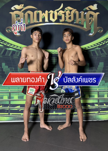 Plaitongkham_Banlangphet_1-1