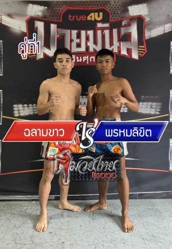 Chalamkhao_Promlikit_1-1
