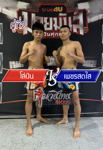 Longoen_Phetsodsai_2-1