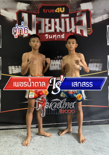 Phetnamtal_Seksan_6-1