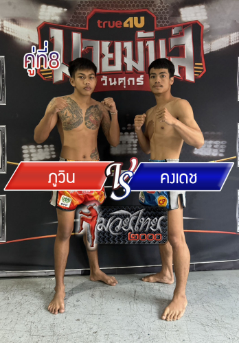 Phuwin_Kongdech_8-1