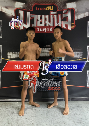 Saengmorakot_Sersongle_7-1