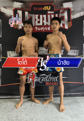 Toto_Namchai_5-1