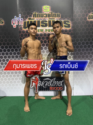 Kumanphet_Rotben_1-1