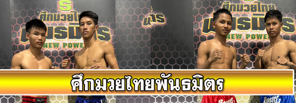 ศึกมวยไทยพันธมิตร