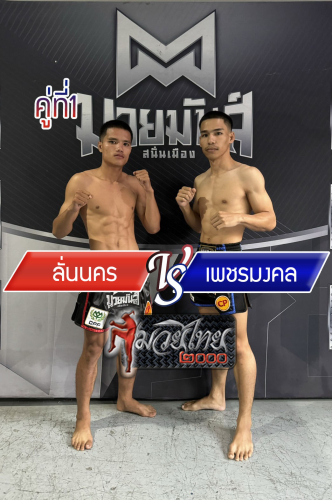 Lannakhon_Phetmongkol_1-1