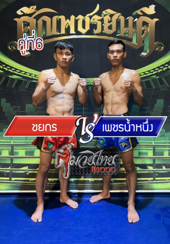 Chayakon_Phetnamnueng_6-1