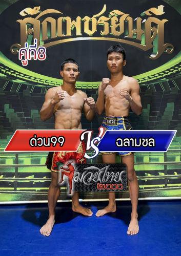 Duan99_Chalamchon_8-1