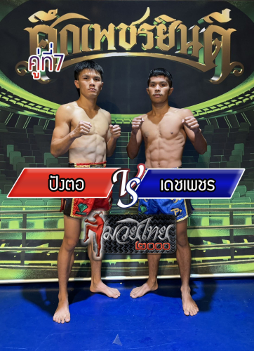 Pangto_Dechphet_7-1