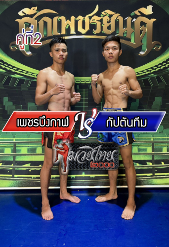 Phetbuengkal_Kaptanteam_2-1