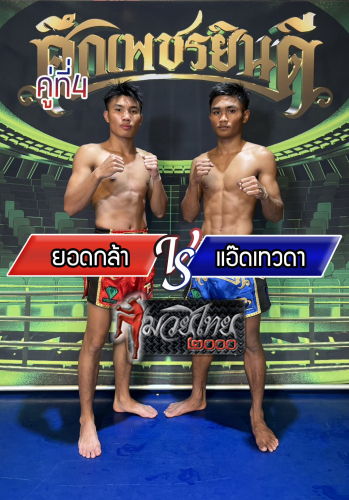 Yodkla_Addtewada_4-1