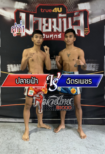 Plaifar_Chatphet_1-1