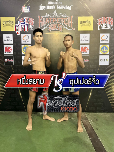 Neanfsiam_Supperjiw_1-1