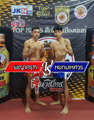 Phayakrut_Yokmahesuan_5-1