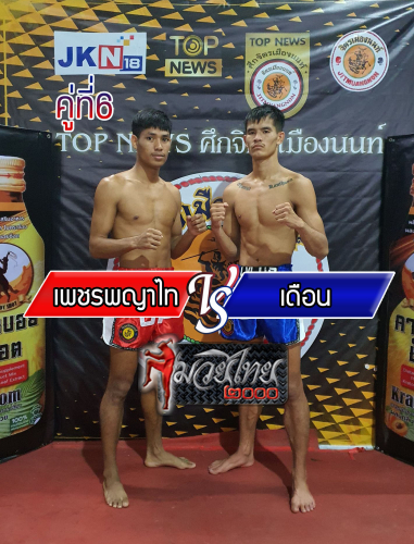 Phetphayathai_Doen_6-1