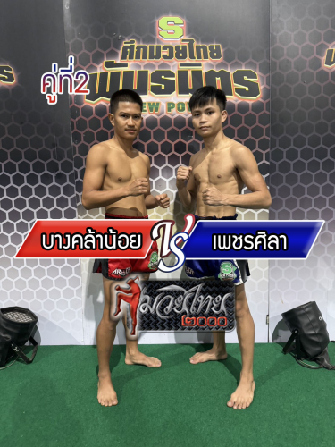 Bangklanoi_Phetsila_2-1