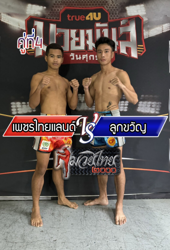 Phetthailand_Lookkwan_4-1