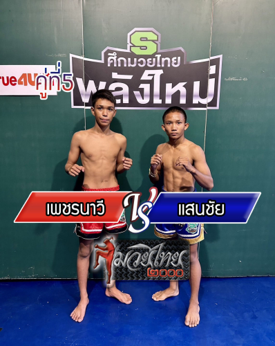 Phetnawe_Saenchai_5-1