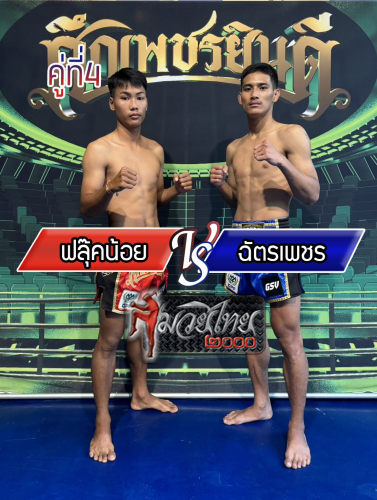Fluknoi_Chatphet_4-1