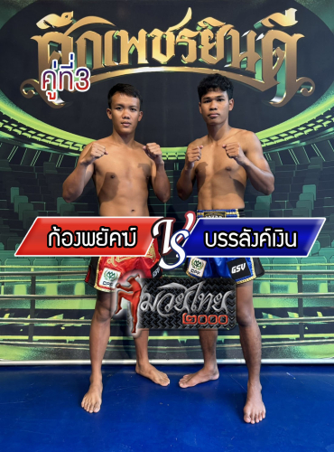 Kongphayak_Banlangngoen_3-1