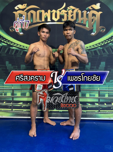 Srisongkram_Phetkoychai_7-1