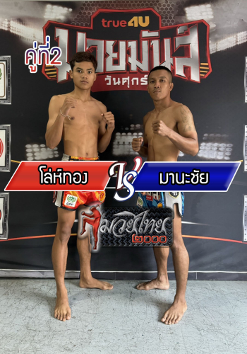 Lothong_Manahchai_2-1